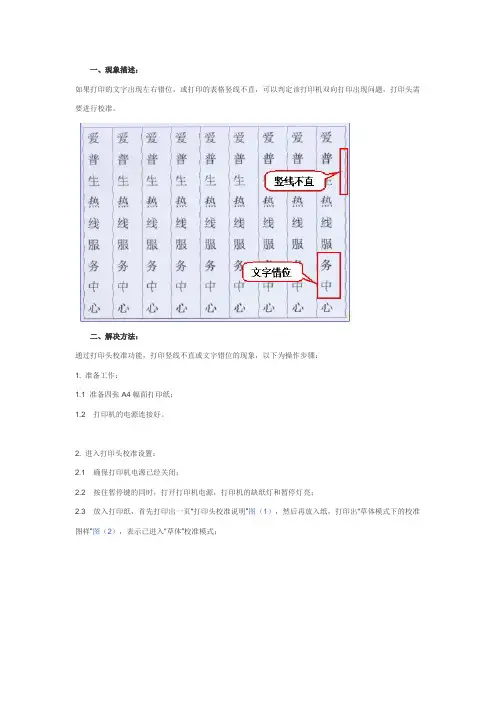 打印头校准说明