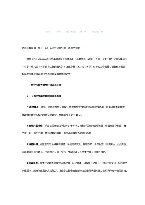 2015德育案例通知