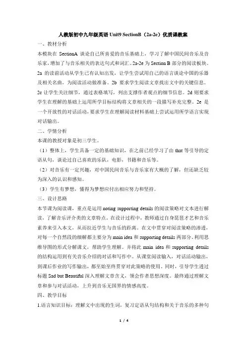 人教版初中九年级英语Unit9_SectionB(2a-2e)优质课教案