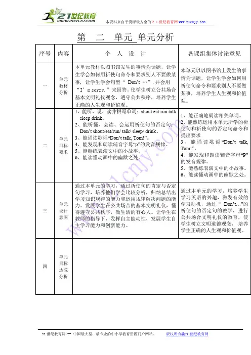 小学英语牛津译林苏教版三年级下册(新版)Unit 2 In the library全单元教案