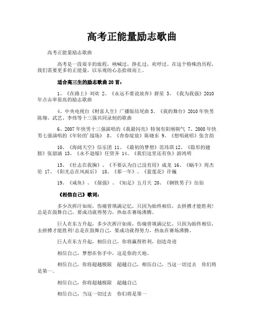 高考正能量励志歌曲