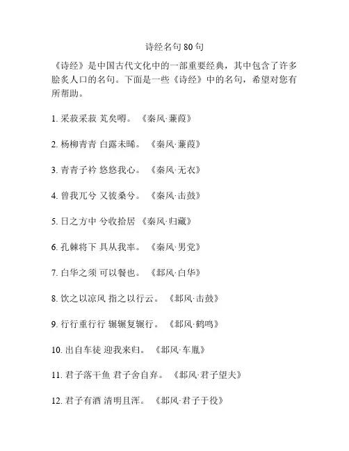 诗经名句80句