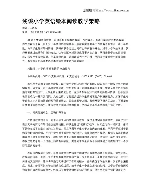 浅谈小学英语绘本阅读教学策略