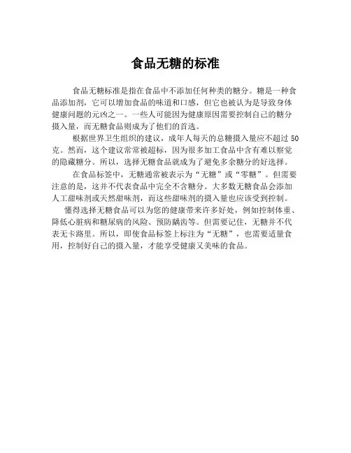 食品无糖的标准