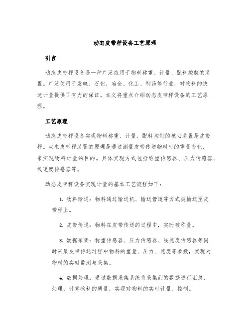 动态皮带秤设备工艺原理
