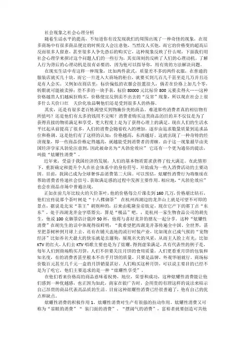 社会现象之社会心理分析