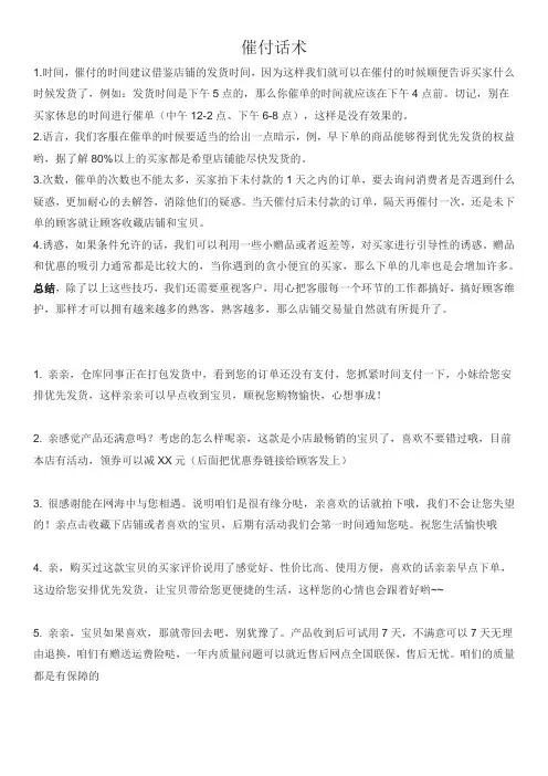 淘宝客服催付催评话术