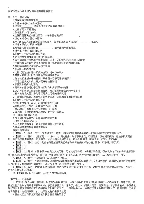国家公务员历年考试50道行测真题精选测试