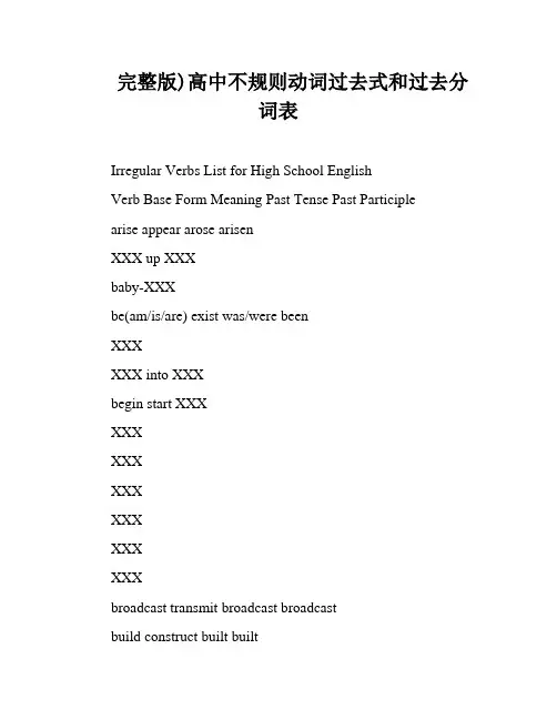 完整版)高中不规则动词过去式和过去分词表