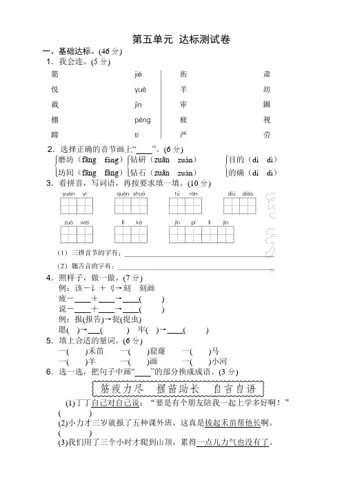 2019-2020学年最新部编人教版二年级语文下册(二下)第五单元测试卷附答案