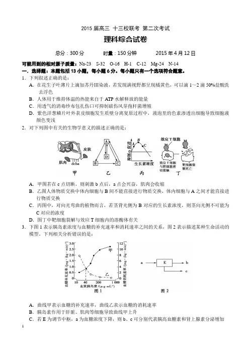 2015届高三第二次联考理科综合试题及答案