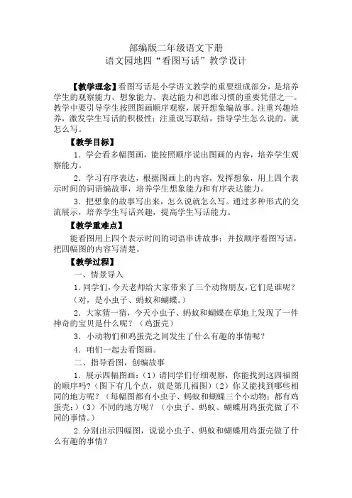 二年级语文下册教案-语文园地四2-部编版