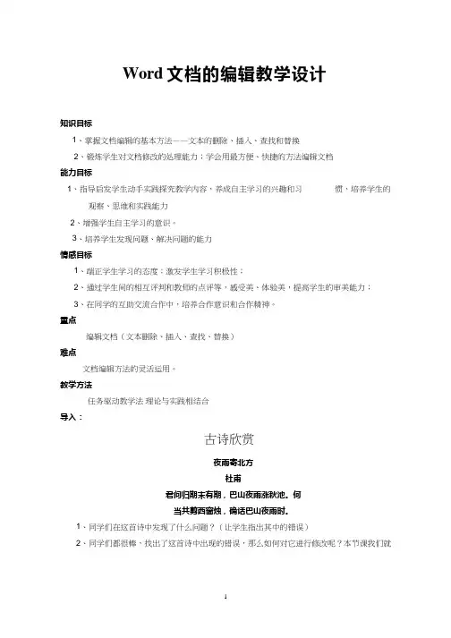 初中信息技术《文档的编辑》教案、教学设计