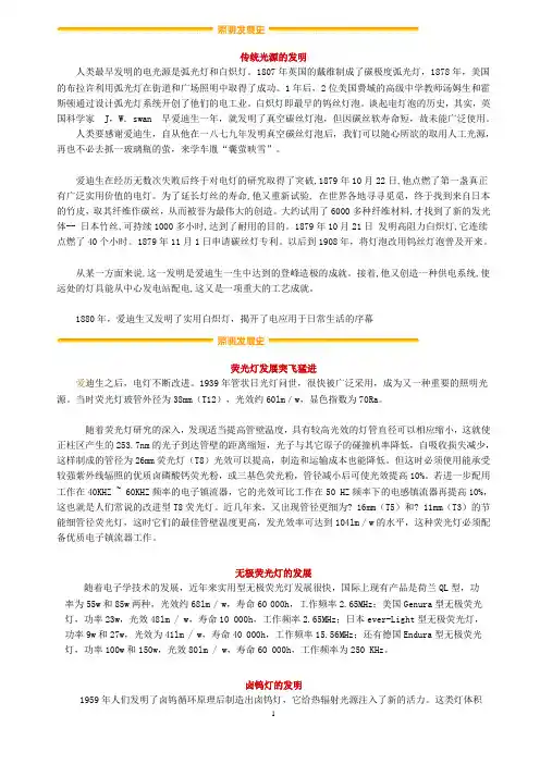 照明发展史