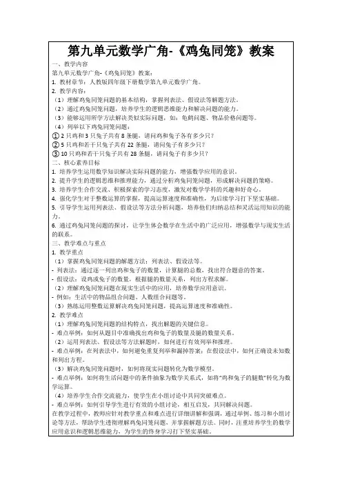 第九单元数学广角-《鸡兔同笼》教案