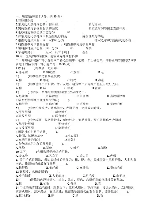 服装材料试题1
