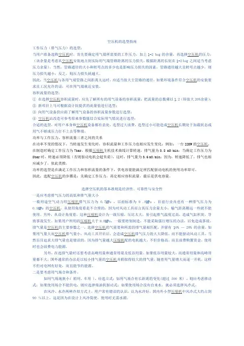 空压机选型