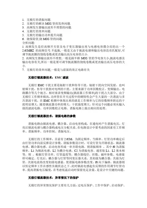 高频无极灯的几个问题