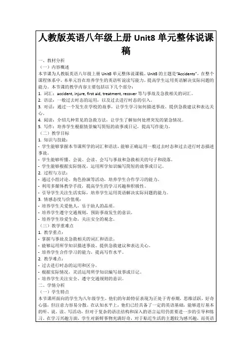人教版英语八年级上册Unit8单元整体说课稿
