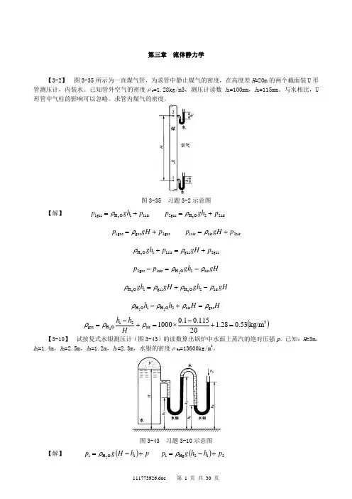 孔珑 第三版 流体力学习题答案(部分)