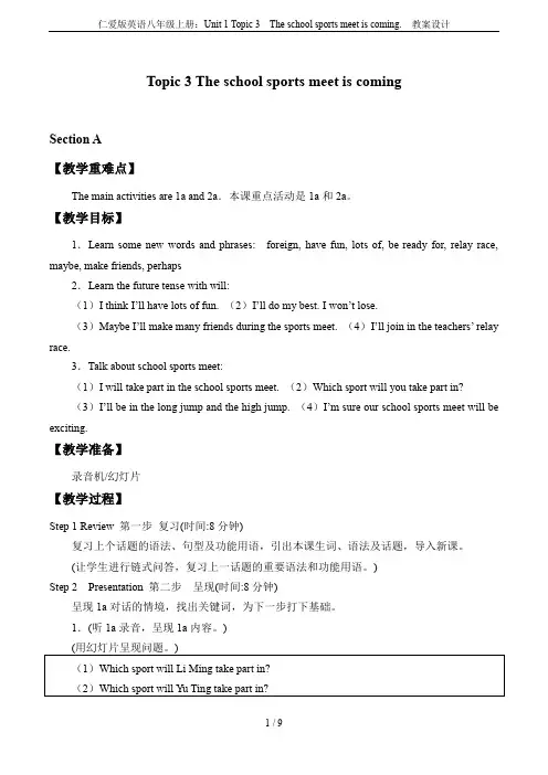 仁爱版英语八年级上册：Unit 1 Topic 3  The school sports meet 