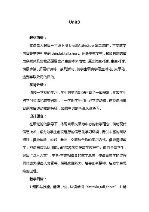 人教版三年级下册英语Unit 3教案