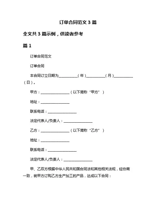 订单合同范文3篇