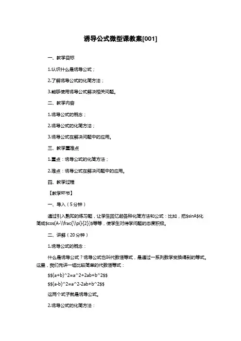 诱导公式微型课教案[001]