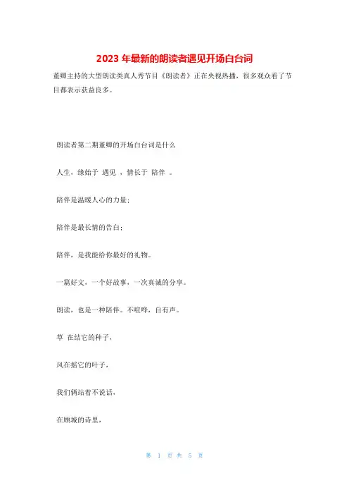 2023年最新的朗读者遇见开场白台词