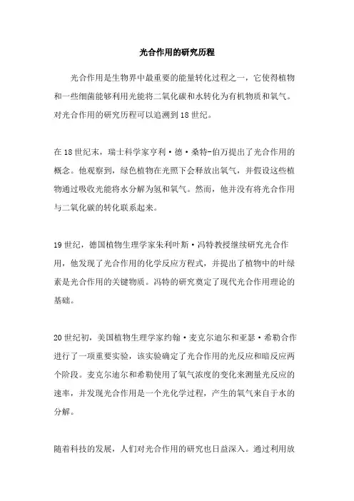 光合作用的研究历程