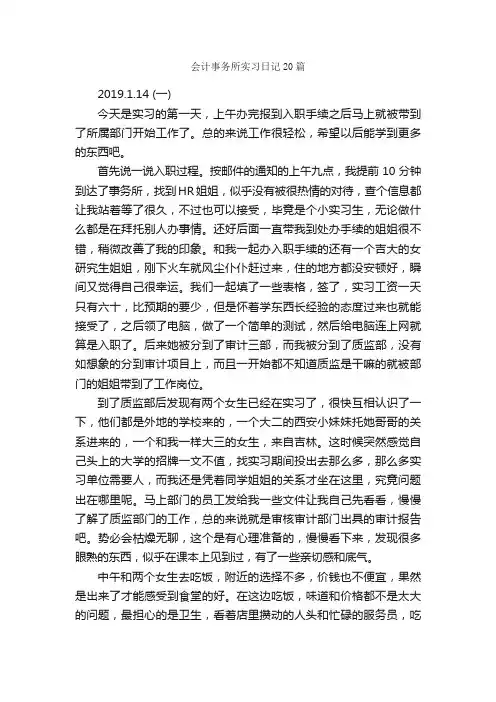 会计事务所实习日记20篇_实习日记_
