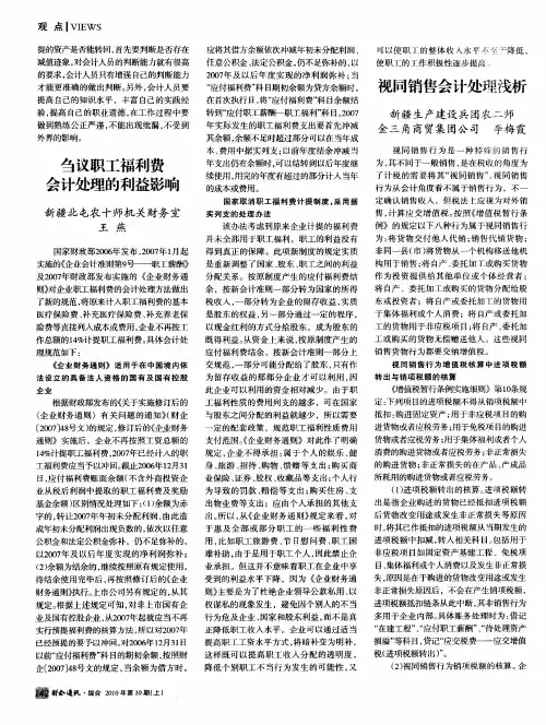 视同销售会计处理浅析