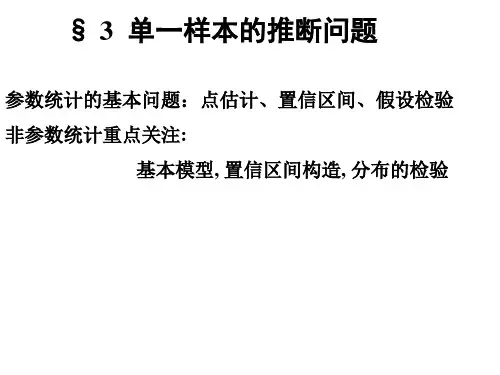 6 单一样本的推断问题-符号检验
