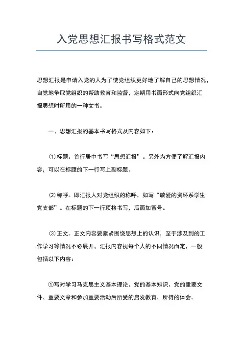 2019年最新入党积极分子个人思想汇报参考范文思想汇报文档【五篇】