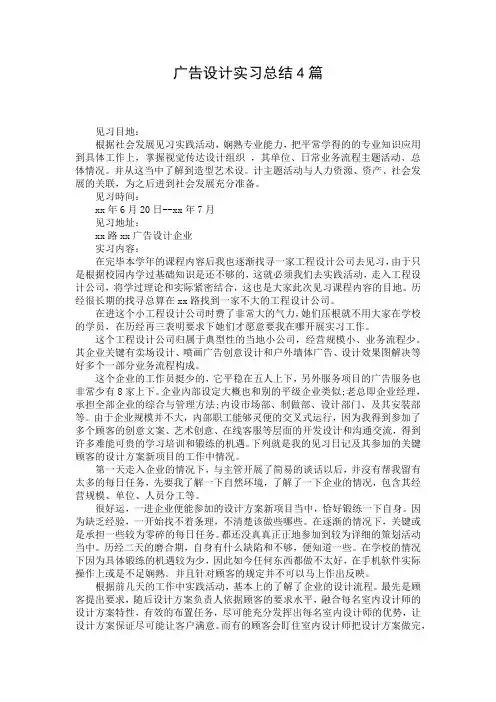 广告设计实习总结4篇