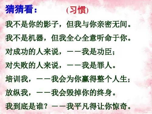 《习惯决定命运》主题班会