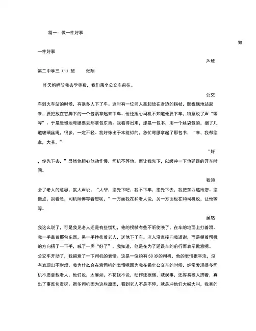 做一件好事的感受
