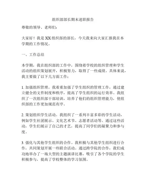 组织部部长期末述职报告