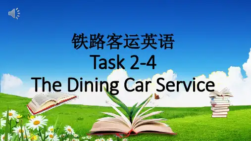 铁路客运英语task 2-4-The Dining Car Service