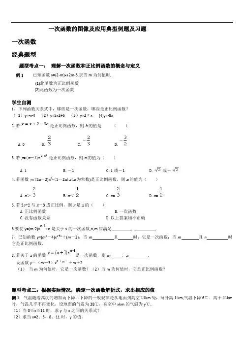 一次函数典型例题及习题解析
