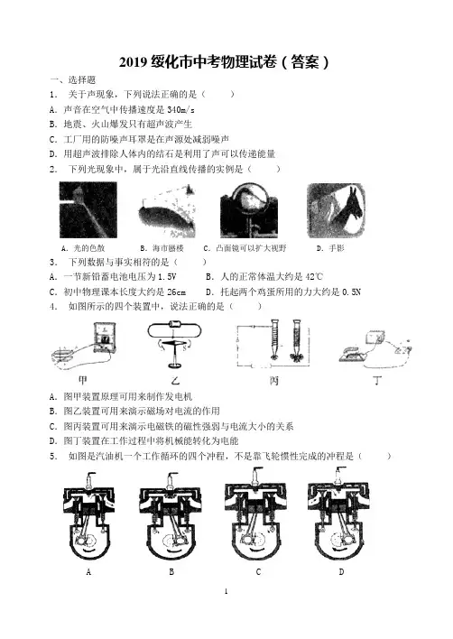 2019绥化市中考物理试卷(答案)