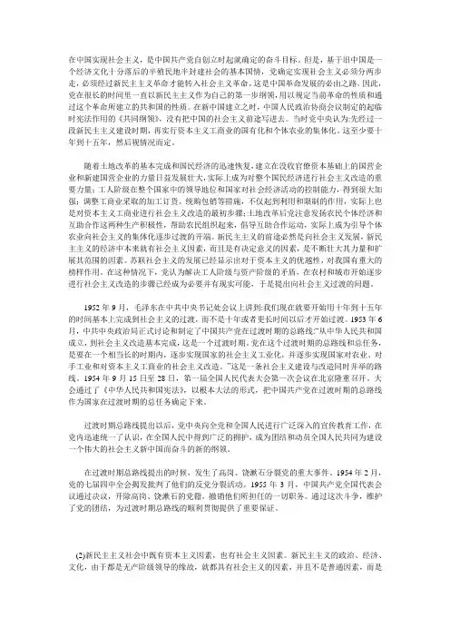从新民主主义向社会主义的过渡