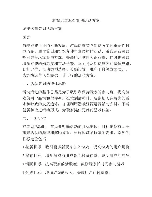游戏运营怎么策划活动方案