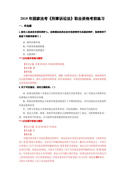 法考《刑事诉讼法》复习题集(第1800篇)