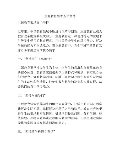 主题教育要求五个坚持