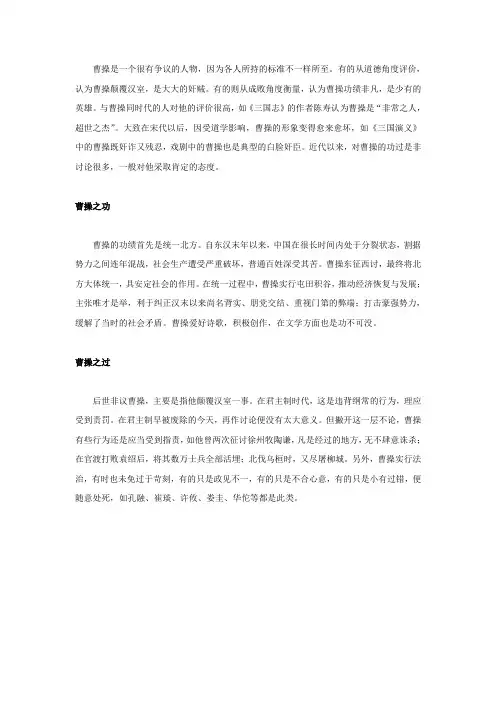 曹操的功过与评价