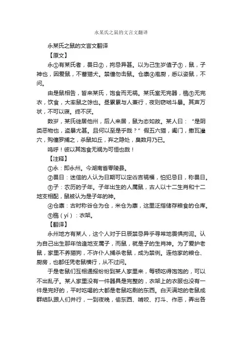 永某氏之鼠的文言文翻译