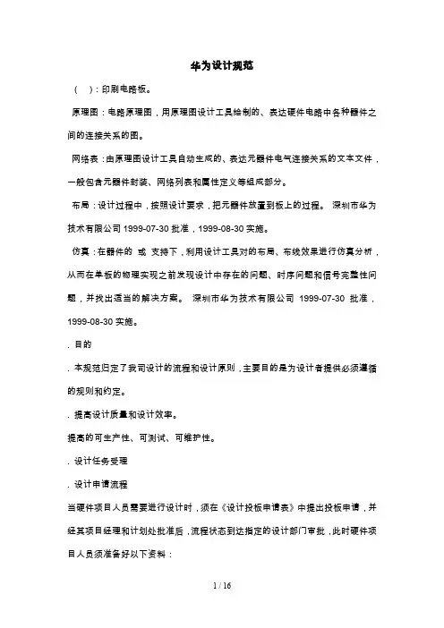 华为PCB设计规范