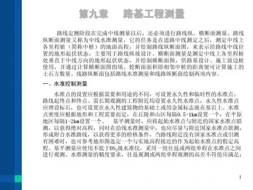 路基施工测量