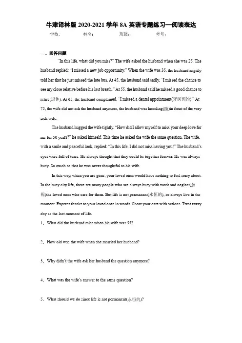 牛津译林版2020-2021学年8A英语专题练习—阅读表达